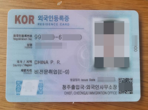 Korea Residence Card copy