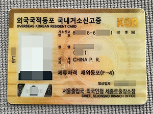 Korean residence card copy