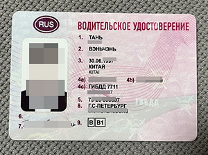 Russia ID copy